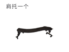 肩托一個.png